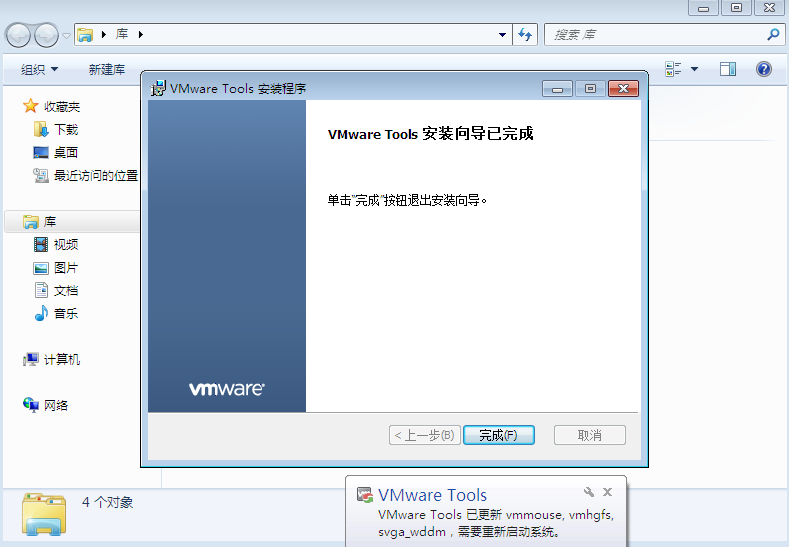 Windows 7虚拟机安装VMware Tools失败提前退出安装向导解决方案